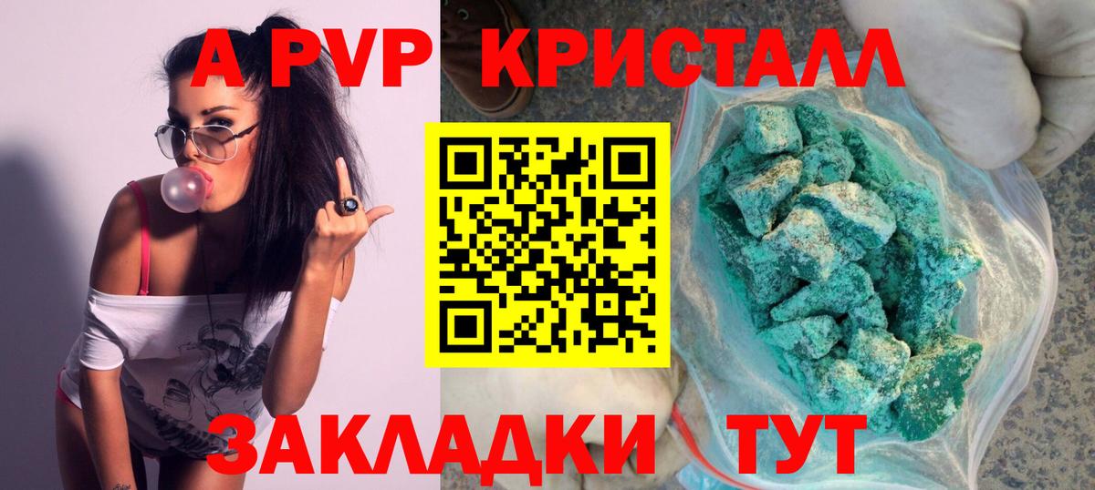 APVP Соль  A PVP СК КРИС  Вход с VPN  Соликамск 