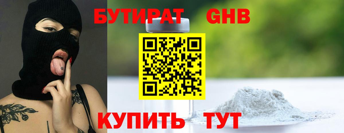 Соликамск  Бутират 1.4BDO  Бутират  Вход с VPN 