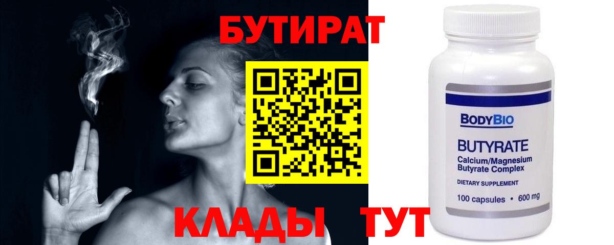БУТИРАТ 99% Соликамск