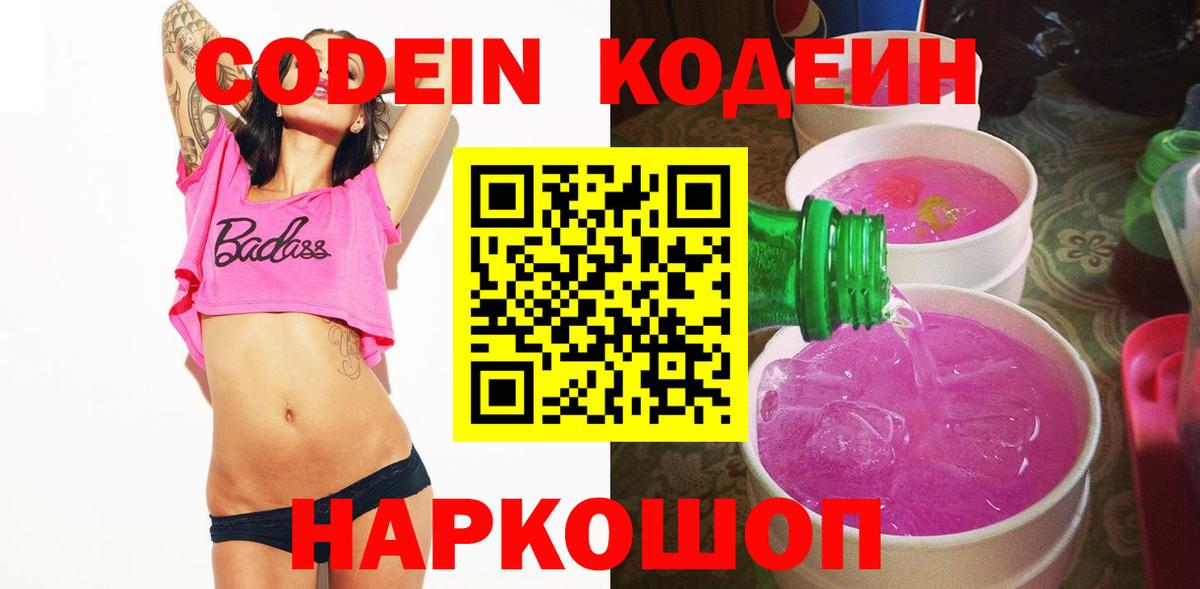 Соликамск  Codein напиток Lean (лин)  Вход с VPN  Кодеин напиток Lean (лин) 