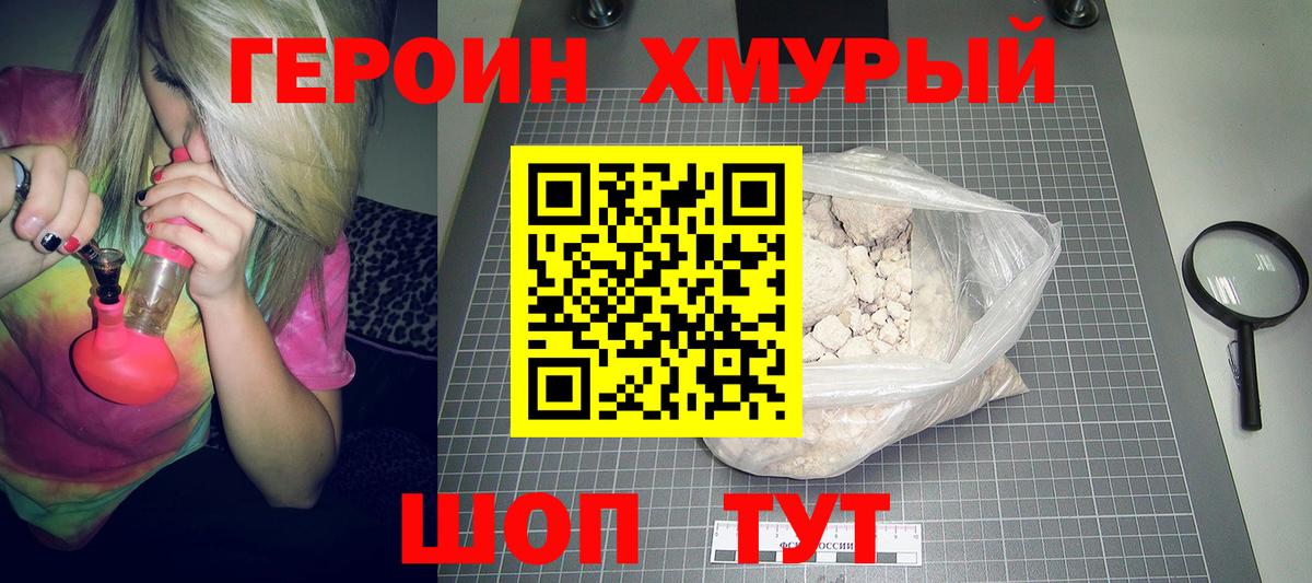 Героин Heroin Соликамск