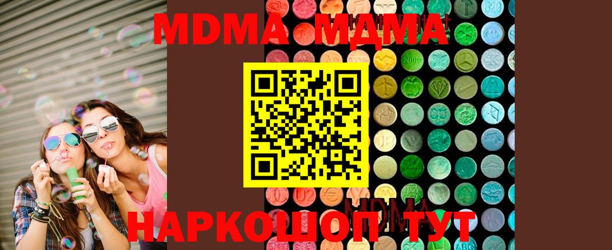 МДМА crystal  MDMA Molly  Вход с VPN  Соликамск 