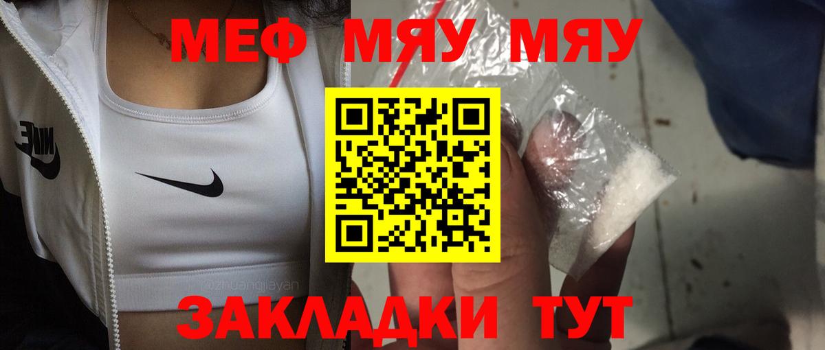 Меф мяу мяу Соликамск